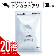 【マラソン中だけP20倍】 トンカットアリ 100倍濃縮 30日分 10,000mg/日 300,000mg/袋 タブレット スタミ…
