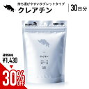 【新発売記念30%OFF】 クレアチン 30日分 3,000mg/日 90,000mg/袋 タブレット 錠剤 国内加工 無酸素運動 筋トレ サプ…