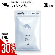 【新発売記念30%OFF】 SAIJIRUSHI カリウム タブレット 1,200mg/日 36,000mg/袋 30日分 錠剤 サプリメン…
