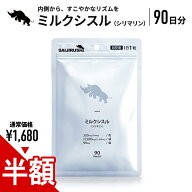【新発売記念 半額】 ミルクシスル 90日分 300mg/日 27,000mg/袋 シリマリン 240mg/日 タブレット サプリ…