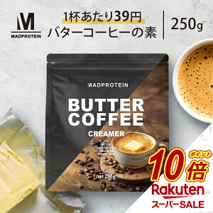 �y�X�[�p�[SALE������P10�{�z �o�^�[�R�[�q�[�̑f 250g ���� �������H �R�[�q�[�N���[�}�[ (MADPROTEIN) �}�b�h�v���e�C��