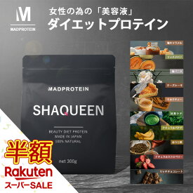 【2,680円→1,876円 スーパーSALE限定】 シェイクイーン 300g プロテイン 女性用プロテイン ダイエットプロテイン ソイプロテイン ホエイプロテイン 美容プロテイン 女性向け 飲みやすい 女性 夜 朝食 置き換え 置き換えダイエット 無添加