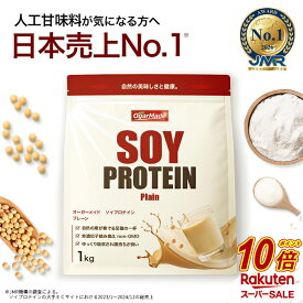 【スーパーSALE中だけP10倍】 ソイプロテイン 1kg プレーン 人工甘味料が気になる方 大豆プロテイン 大豆 (OgarMade) オーガーメイド ノンフレーバー ナチュラル