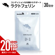 【スーパーSALE中だけP20倍】ラクトフェリン 30日分 300mg/日 9,000mg/袋 タブレット 妊活 腸活 菌活 体…