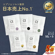 【今だけP5倍】 塩化マグネシウム お試し 香り5個セット クロライドエプソムソルト 純度99％以上 バスパ …