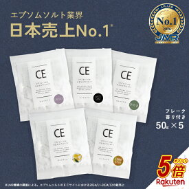 【今だけP5倍】 塩化マグネシウム お試し 香り5個セット クロライドエプソムソルト 純度99％以上 バスパ 50g×5袋 送料無料