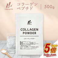 【今だけP5倍】 コラーゲンペプチド 低分子 500g コラーゲン パウダー LibertyLife(リバティライフ) 豚 …