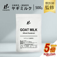 【今だけP5倍】 獣医師監修 動物病院で使用 ヤギミルク 500g 選べる2種 無添加 全脂粉乳 脱脂粉乳 ゴート…