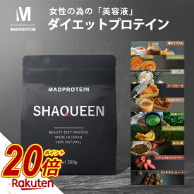 【今だけP20倍】 シェイクイーン 300g プロテイン 女性用プロテイン ダイエットプロテイン ソイプロテイン ホエイプロテイン 美容プロテイン 女性向け 飲みやすい 女性 夜 朝食 置き換え 置き換えダイエット 無添加