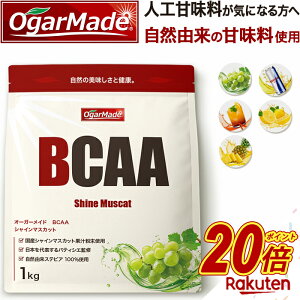 BCAA 1kg �I�[���C������ �A�~�m�_ �l�H�Ö������C�ɂȂ�� �v���e�C���p�E�_�[ �������� �I�ׂ�S5�� (OgarMade) �I�[�K�[���C�h �o���� ���C�V�� �C�\���C�V�� ���{�� ���� �p�E�_�[ �� �؃g�� 