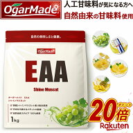 【今だけP20倍】 EAA 500g 1kg オールインワン 国内製造 選べる全5種 人工甘味料が気になる方 BCAA グル…