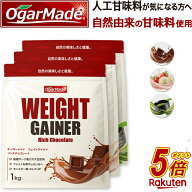 【今だけP5倍】 ウェイトゲイナー 3kg プロテイン 人工甘味料が気になる方 ウェイトアップ ウエイトゲイ…