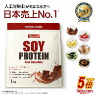 【今だけP5倍】 ソイプロテイン 1kg プロテイン 人工甘味料が気になる方 女性用 ダイエット プロテインダ…