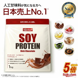 【今だけP5倍】 ソイプロテイン 1kg プロテイン 人工甘味料が気になる方 女性用 ダイエット プロテインダイエット 女性 置き換えダイエット 置き換え 無添加 たんぱく質 低糖質 低脂質 国内製造 満腹感 大豆 (OgarMade) オーガーメイド