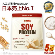 【今だけP5倍】 ソイプロテイン 1kg プレーン 人工甘味料が気になる方 大豆プロテイン 大豆 (OgarMade) …