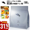 【大特価★31％OFF 楽天限定セール中】 SAIJIRUSHI BCAA 500g アミノ酸 国内製造 バリン ロイシン イソロイシン 日本…