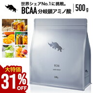 【大特価★31％OFF 楽天限定セール中】 SAIJIRUSHI BCAA 500g アミノ酸 国内製造 バリン ロイシン イソロ…