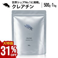 【大特価★31％OFF 楽天限定セール中】 SAIJIRUSHI クレアチン モノハイドレートパウダー 500g・1kg 粉末…