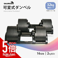 【今だけP5倍】 可変式ダンベル 可変式ダンベル専用スタンド 筋トレ 重量 トレーニング ダンベル アジャ…