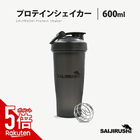 【今だけP5倍】 SAIJIRUSHI プロテインシェイカー 600ml ボトル 大容量 送料無料 ライノジム　サイジルシ