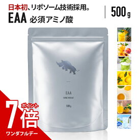 【ワンダフルデーだけP7倍】 SAIJIRUSHI EAA 500g リポソーム技術採用 国内製造 選べる全7種