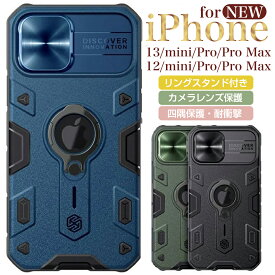 iPhone13 pro ケース 耐衝撃 iPhone 13 mini 13pro max ハードケース カメラ保護 リング付き スタンド スライド式 レンズカバー iPhone12 11 7 8 SE 第2世代 ミニ カバー プロ マックス