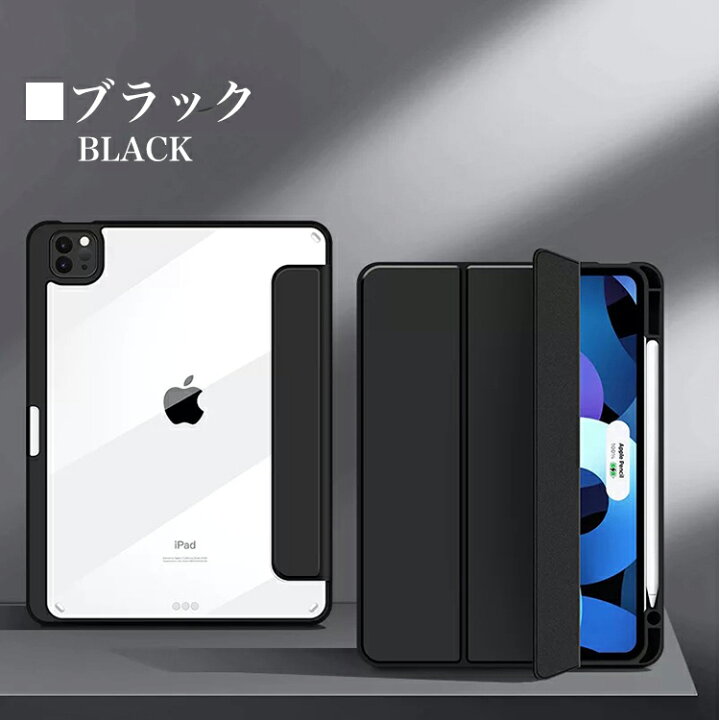 楽天市場】\ポイント10倍/ iPad Pro 11インチ ケース 2022 iPad 第10世代 カバー iPad mini 6 第6世代 カバー 背面クリア air5 air4 10.9 10.5 10.2 9.7 インチ アイパッド 第9世代 クリアケース マグネット 分離式 耐衝撃 磁気吸着 オートスリープ スタンド機能 ペン 楽天市場】\ポイント10倍/ iPad Pro 11インチ ケース 2022 iPad 第10世代 カバー iPad mini 6 第6世代 カバー 背面クリア air5 air4 10.9 10.5 10.2 9.7 インチ アイパッド 第9世代 クリアケース マグネット 分離式 耐衝撃 磁気吸着 オートスリープ スタンド機能 ペン