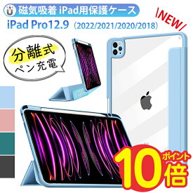 ipad pro 12.9 ケース 第6世代 2022 iPad Pro12.9 インチ 第5世代 ケース 背面クリア アイパッド プロ 12.9インチ 2020 2018 マグネット 分離式 耐衝撃 磁気吸着 オートスリープ スタンド機能