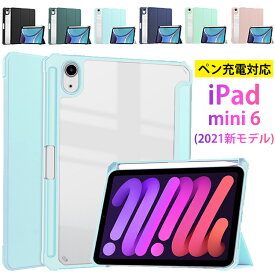 ipad mini 6 ケース iPad Pro11 ケース ipad 10.2インチ 第9/8/7世代 iPad mini6カバー アイパッドミニ6 クリアケース ミニ 第6世代 8.3インチ ipad 10.2 ケース 背面クリア アイパッド透明 ペン収納 充電 オートスリープ スタンド