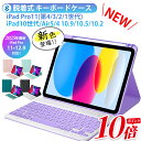 【今だけP10倍+10%OFF】 ipad pro 11インチ キーボード ケース M4 2024 Pro13 第4 第3世代 iPad 第10世代 A16 キーボード iPad Air13 M2 M3 Air5 air4 10.9 10.5 10.2 インチ アイパッド 第10 第9世代 iPadPro12.9 キーボード付きケース ペンシル 収納 充電対応 脱着式