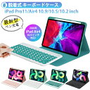 【SALE／20%OFF】 ipad pro 11 ケース キーボード 第4 第3 世代 アイパッド エアー Air5 air4 10.9 10.5 10.2 インチ アイパッド 第10 第9 第8世代 ペン収納 マグネット 脱着式 ワイヤレスキーボード bluetoo