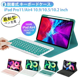 ipad pro 11 ケース キーボード 第4 第3 世代 アイパッド エアー Air5 air4 10.9 10.5 10.2 インチ アイパッド 第10 第9 第8世代 ペン収納 マグネット 脱着式 ワイヤレスキーボード bluetoo