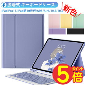 ipad 第10世代 ケース キーボード付き ipad pro 11インチ ケース Air5 air4 10.9 10.5 10.2 air2 9.7 インチ アイパッド 第9世代 ケース カバー 脱着式 bluetooth キーボード 静