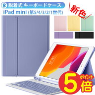 【クーポンで20%OFF】ipad mini キーボード ケース mini 5 4 3 アイパッド iPad mini7 A17 Pro mini6 8.3…