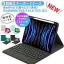【SALE／20%OFF】 ipad 第10世代 ケース キーボード付き iPad Pro 11インチ 第4 第3 世代 Air5 Air4 10.9 10.5 10.2 インチ 第9世代 マグネット Bluetooth キーボード タッチパッド搭載 ペン 収納 充電