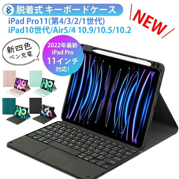 楽天市場】ipad 第10世代 ケース キーボード付き iPad Pro 11インチ 第 