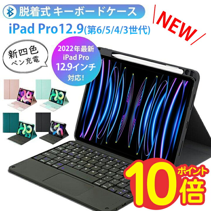 楽天市場】iPad Pro 12.9 キーボード ipad pro 12.9 第5世代 ケース 
