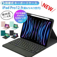 ＼スーパーSALE限定価格／ iPad Pro 12.9 キーボード ipad pro 12.9 第5世代 ケース キーボード付き アイ…