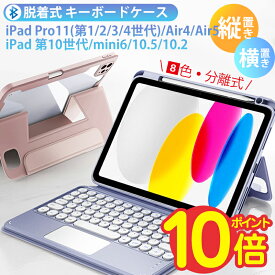 ipad air4 ケース 背面クリア キーボード付き iPad 第10世代 ケース キーボード iPad pro 11インチ キーボードケース ペン収納 iPad Air5 10.9 10.5 10.2 アイパッド 第9世代 iPad m