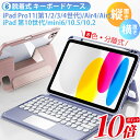 ＼10%OFF＆P10倍で4,402円！／ ipad air 11インチ M3 ケース 背面クリア キーボード付き iPad 第10世代 A16 iPad pro12.9 キーボードケース ペン収納 iPad M2 Air5 Air4 10.9 10.5 10.2 アイパッド iPad mini7 mini6 8.3inch ケース タッチパッド付き Bluetooth 軽量 着脱式