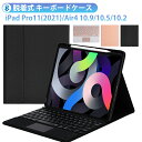 ＼P10倍／ iPad Pro 13インチ M5 M4 M3 ケース キーボード ipad air 第5世代 キーボードケース iPad Pro 11インチ Air5 Air4 10.9 Air13 M2 2025 Pro10.5 10.2 ipad 第10世代 第9世代 A16 ケース カバー 脱着式 キーボード タッチパッド 静音 ペン収納