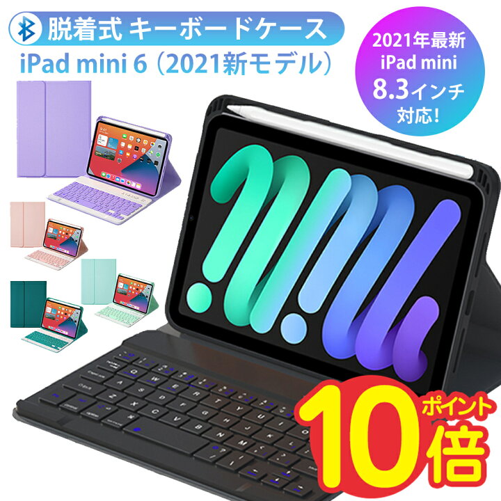 楽天市場】1~2日発送！ipad mini 6 キーボード ケース iPad mini6 