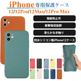 iPhone12 ケース シリコンケース カバー iPhone 12 mini iPhone 12 Pro ソフトケース おしゃれ シンプル アイフォン12ミニ アイフォン12プロ スマホケース