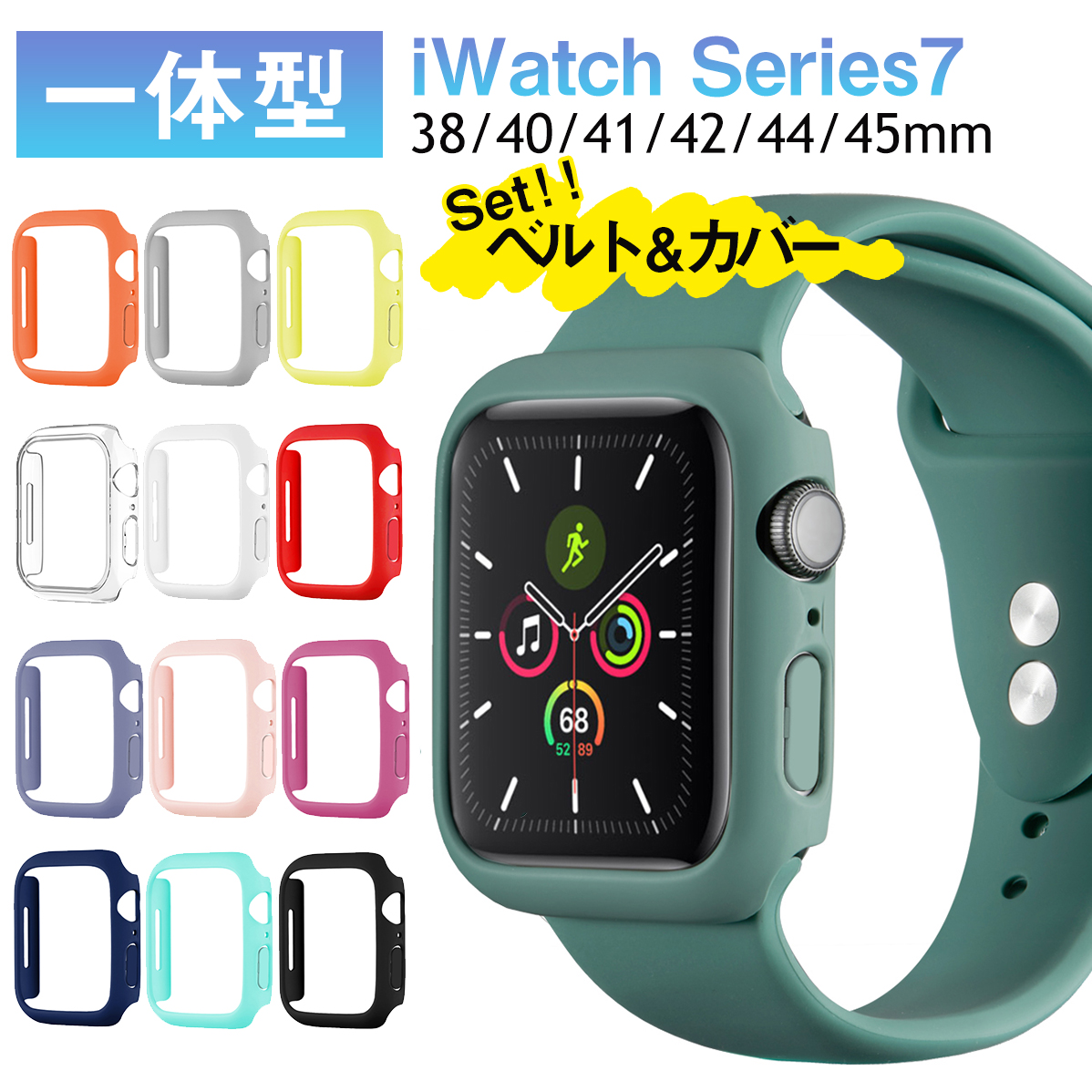Apple Watch Series 7 41mm 45mm ベルト カバー セット アップルウォッチ バンド シリコン iWatch Series  6 5 4 SE 40mm 44mm 38mm 42mm バンパー 柔らかい フレーム PC おしゃれ 薄型 装着簡単 スポーツ アウトドア 