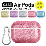 【期間限定50%OFF】 AirPods Pro 2 ケース キラキラ エアーポッズ プロ airpods 第3世代 カバー airpods …