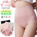 ＼半額！50%OFF／ ハイウエスト ショーツ 補正下着 ぽっこりお腹 ショーツ 深履き お腹引き締め 美尻ショーツ ヒップアップ ガードル 温活 腹巻 レディース パンツ ストレッチ 大きいサイズ 着圧 ショート ローレッグ 春 夏 黒 ホワイト 母の日 M L