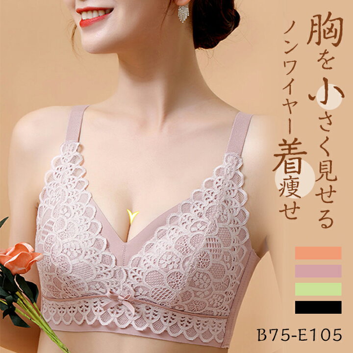 楽天市場 ノンワイヤーブラ かわいい ノンワイヤーブラジャー 大きいサイズ 大胸 小さく見せる ブラ ナイトブラ 脇高 バストアップ 痩せ見え 部屋 リラックス 4段ホック 調整可能 レース 花柄 30代 40代 50代 75 80 85 90 B Eカップ Libertyr Shop 楽天市場店
