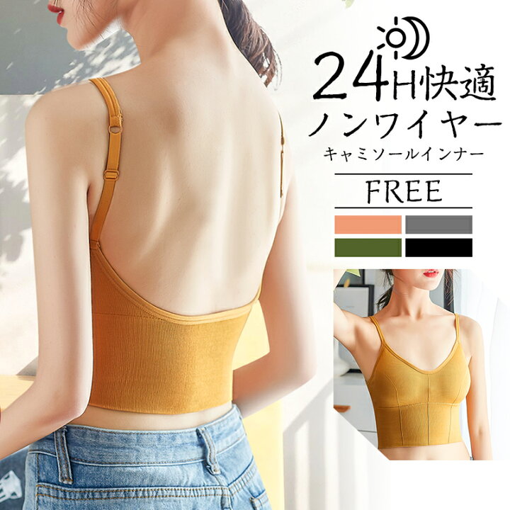 楽天市場 ブラトップ キャミソール カップ付き バックオープンブラトップ タンクトップ レディース 下着 インナー ノーワイヤー Vネック キャミ ルームウェア 見せる 背中開き ホックなし 着痩せ 春 夏 ビーチ 海 黒 白 イエロー Libertyr Shop 楽天市場店