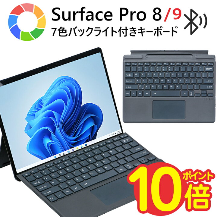 楽天市場】surface pro 8 キーボード タッチパッド搭載 Surface pro 9 