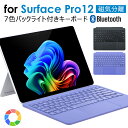 ＼2点目半額！／ surface pro 12 キーボード タッチパッド搭載 Surface pro12 バックライト付きキーボード サーフェス プロ12 ブルートゥースキーボード 磁気吸着 bluetooth us 英語 配列 静音 軽量 おしゃれ 黒 ブラック パープル 紫 新品 送料無料